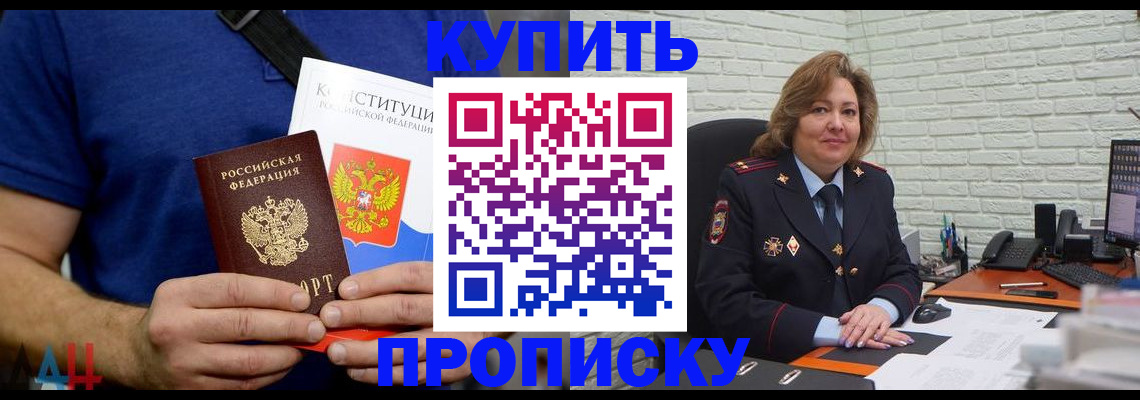 временная регистрация купить в Бородино