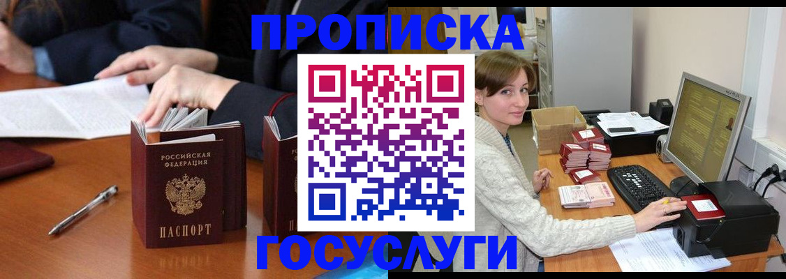 временная регистрация купить в Бородино