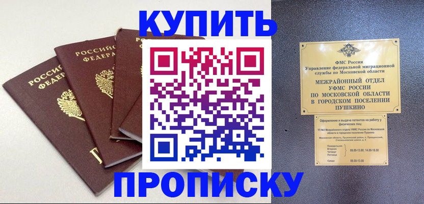 временная регистрация собственник в Бородино