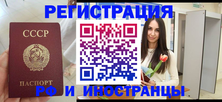 временная регистрация для школы в Бородино