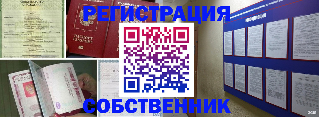 временная регистрация гарантия в Бородино